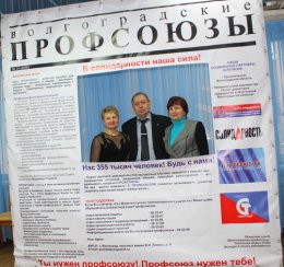 Металлурги приняли участие в работе I-го регионального информационного профсоюзного Форума "Волгоградские профсоюзы в едином информационном пространстве"
