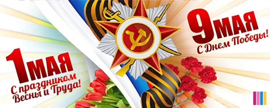С праздниками